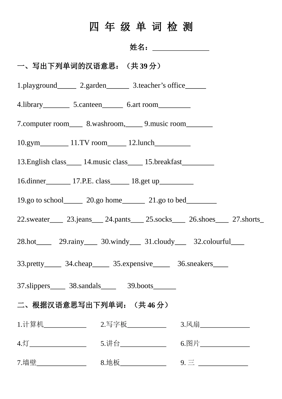 四年级单词监测_第1页