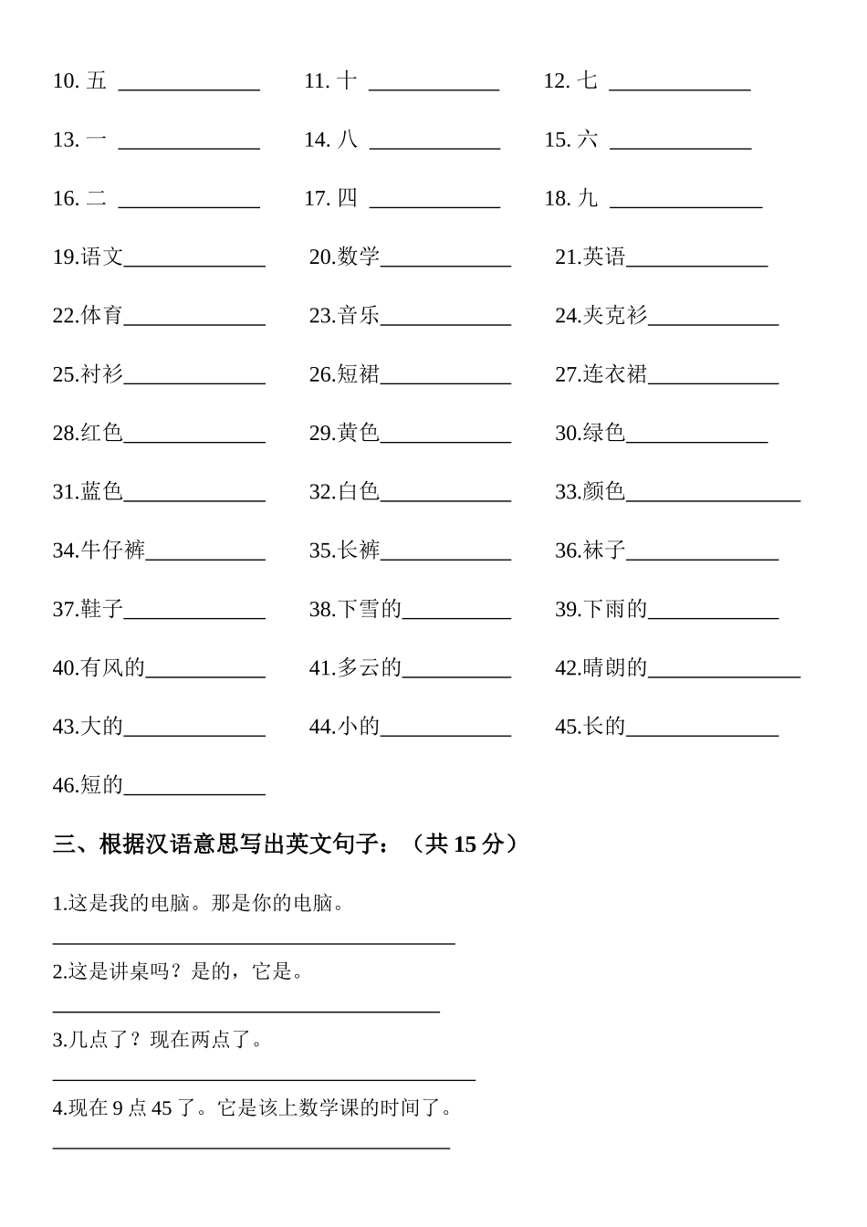 四年级单词监测_第2页