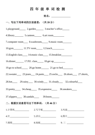 四年级单词监测