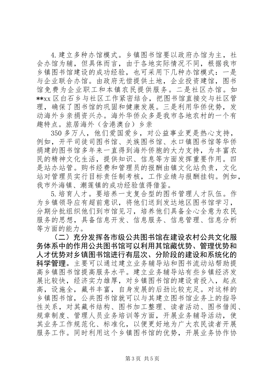 乡镇图书馆建设情况调研报告 (2)_第3页