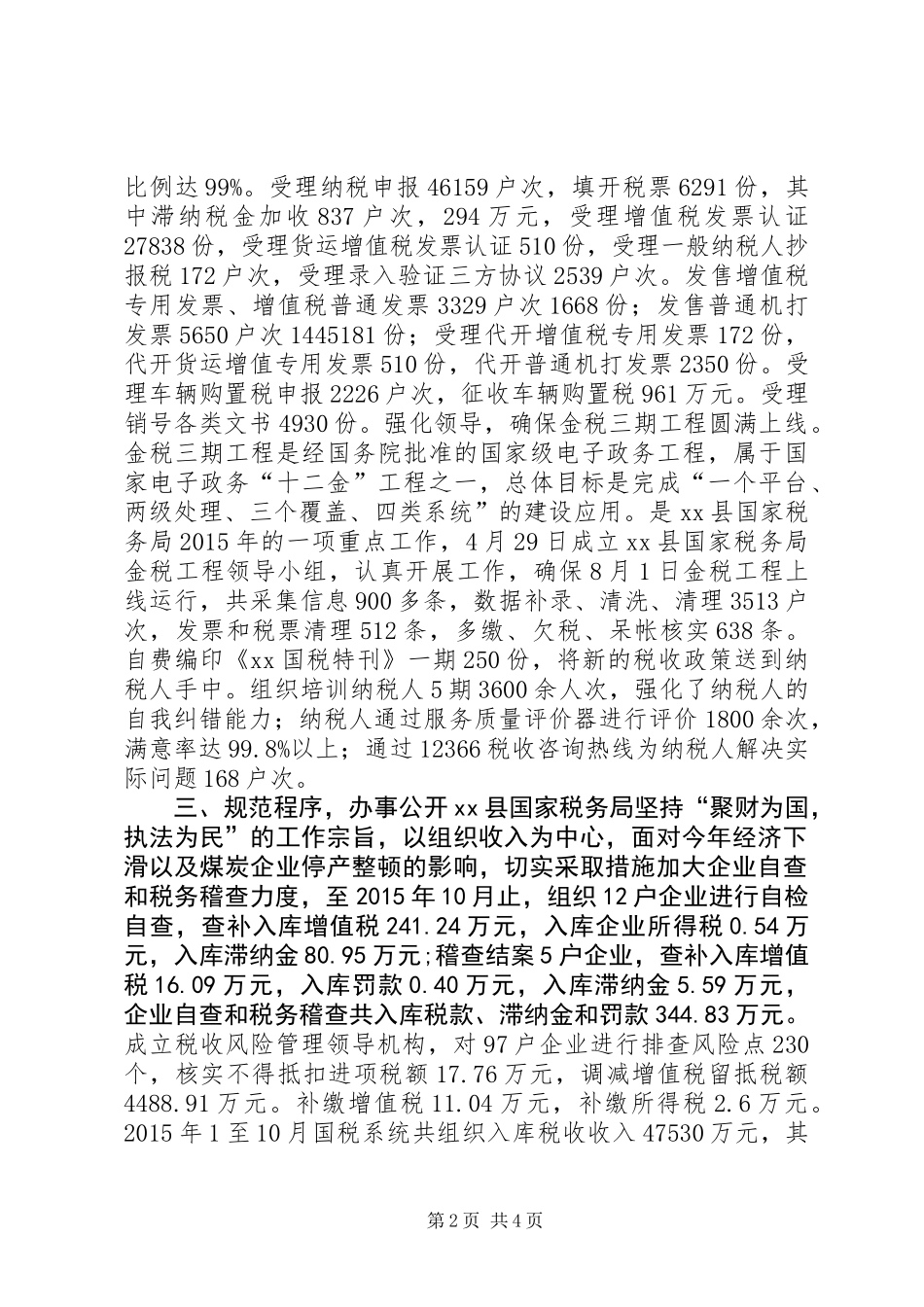 乡镇国税局年度工作总结_第2页
