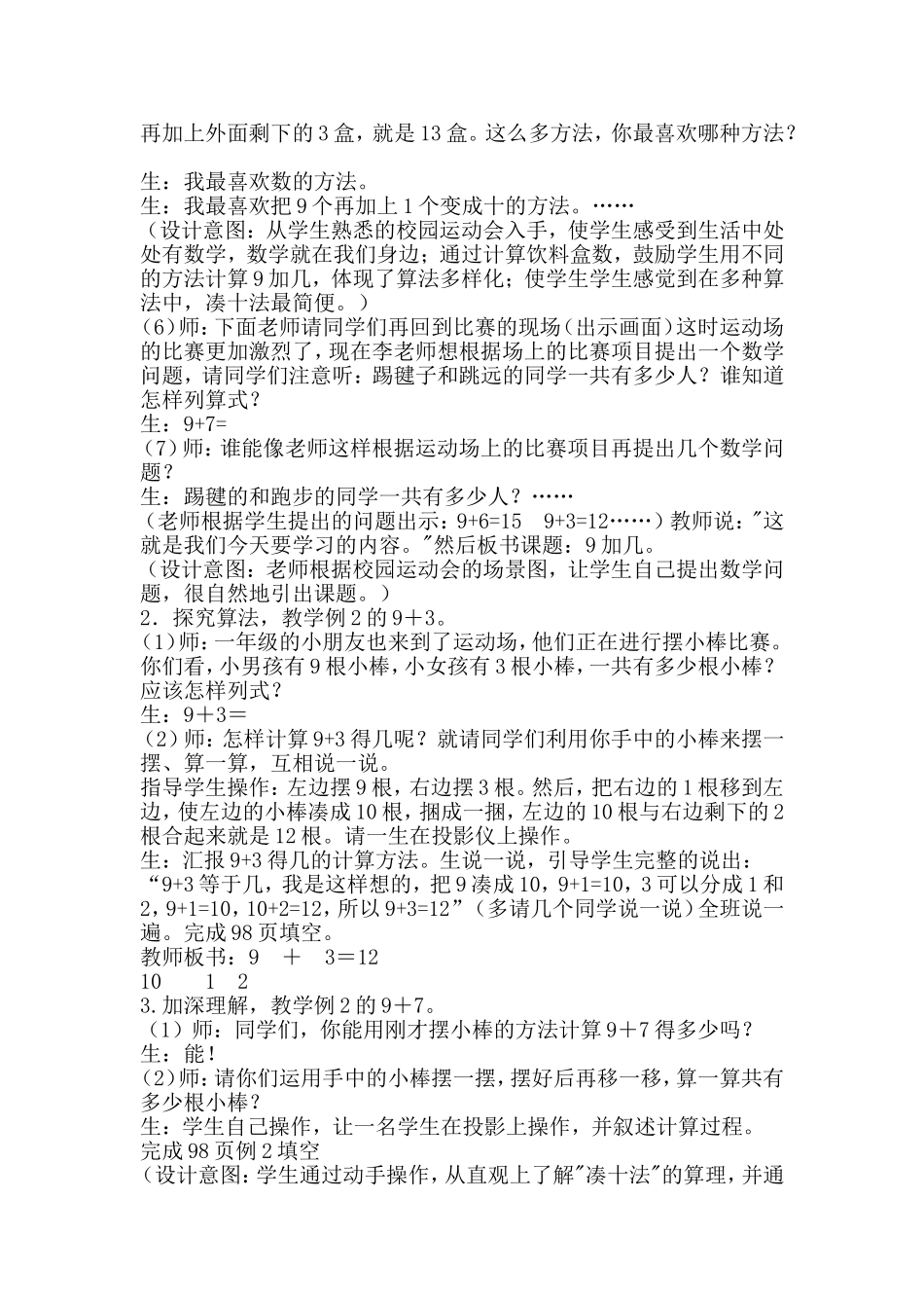 “9加几”教学设计_第2页
