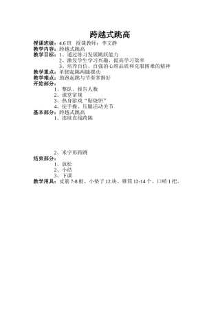 跨越式跳高（李文静）