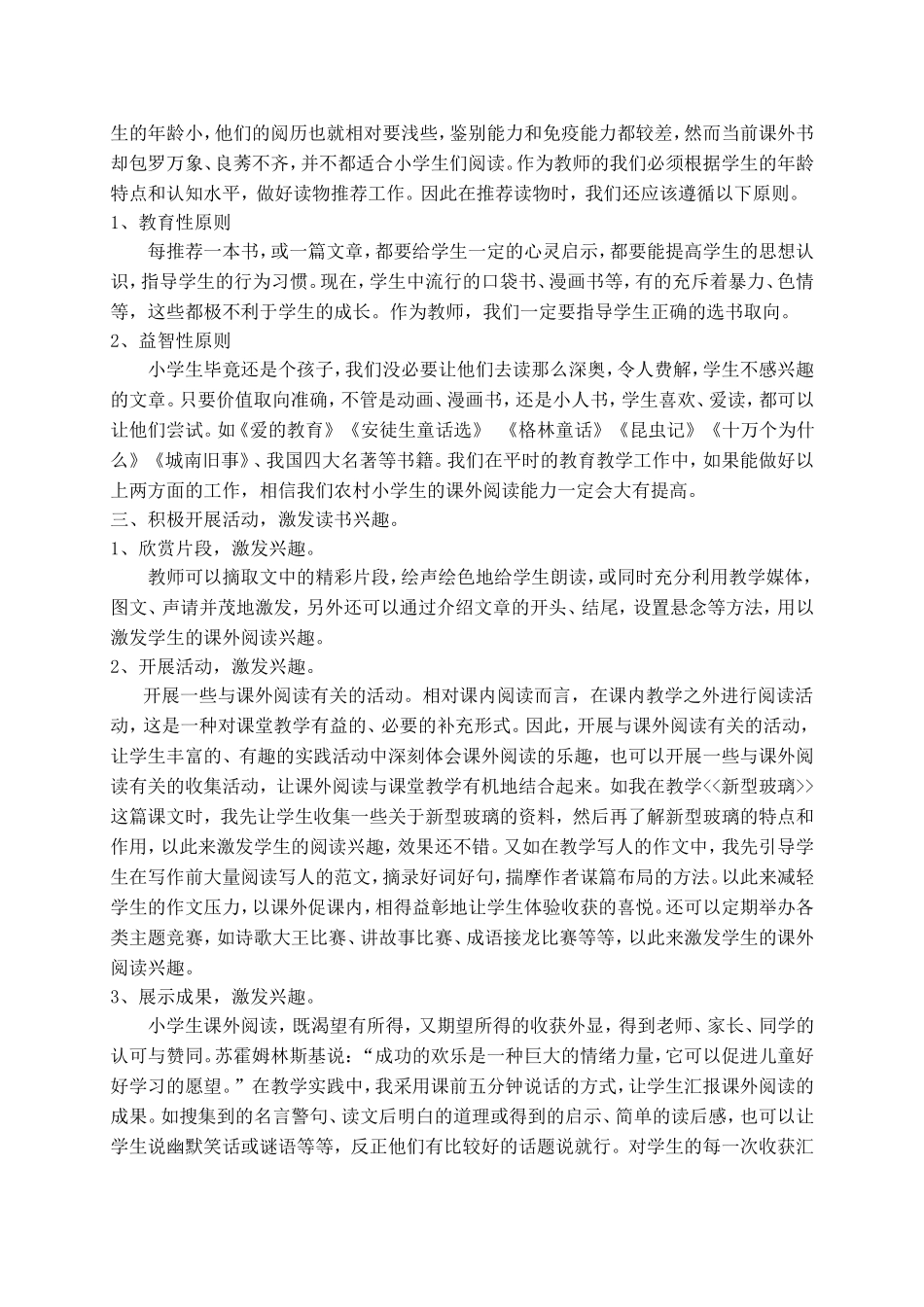 提高农村小学生的课外阅读能力初探_第2页