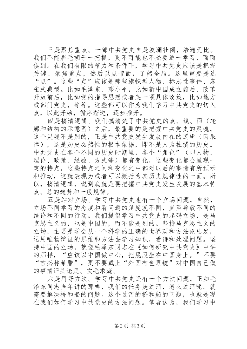 党史学习教育心得体会 _第2页