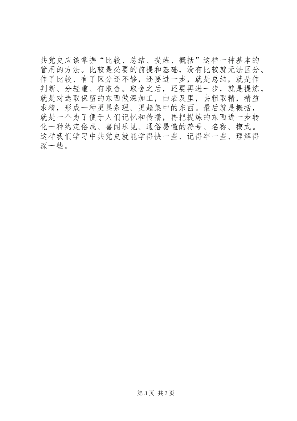 党史学习教育心得体会 _第3页