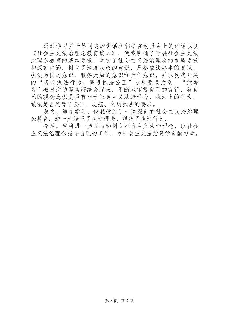 法治理念学习心得体会 _第3页