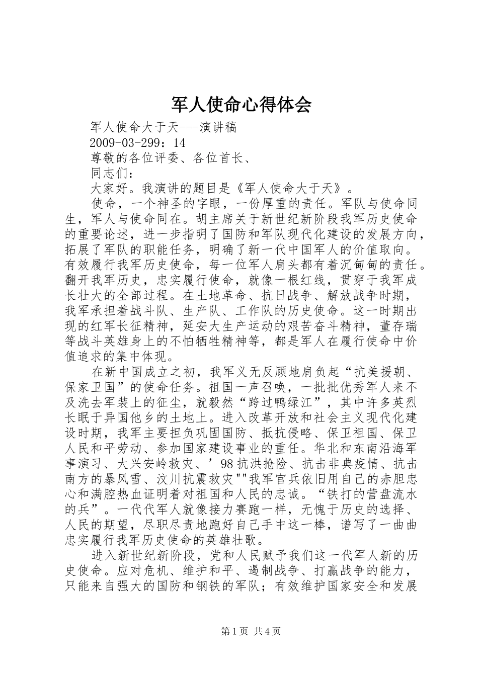 军人使命心得体会 _第1页