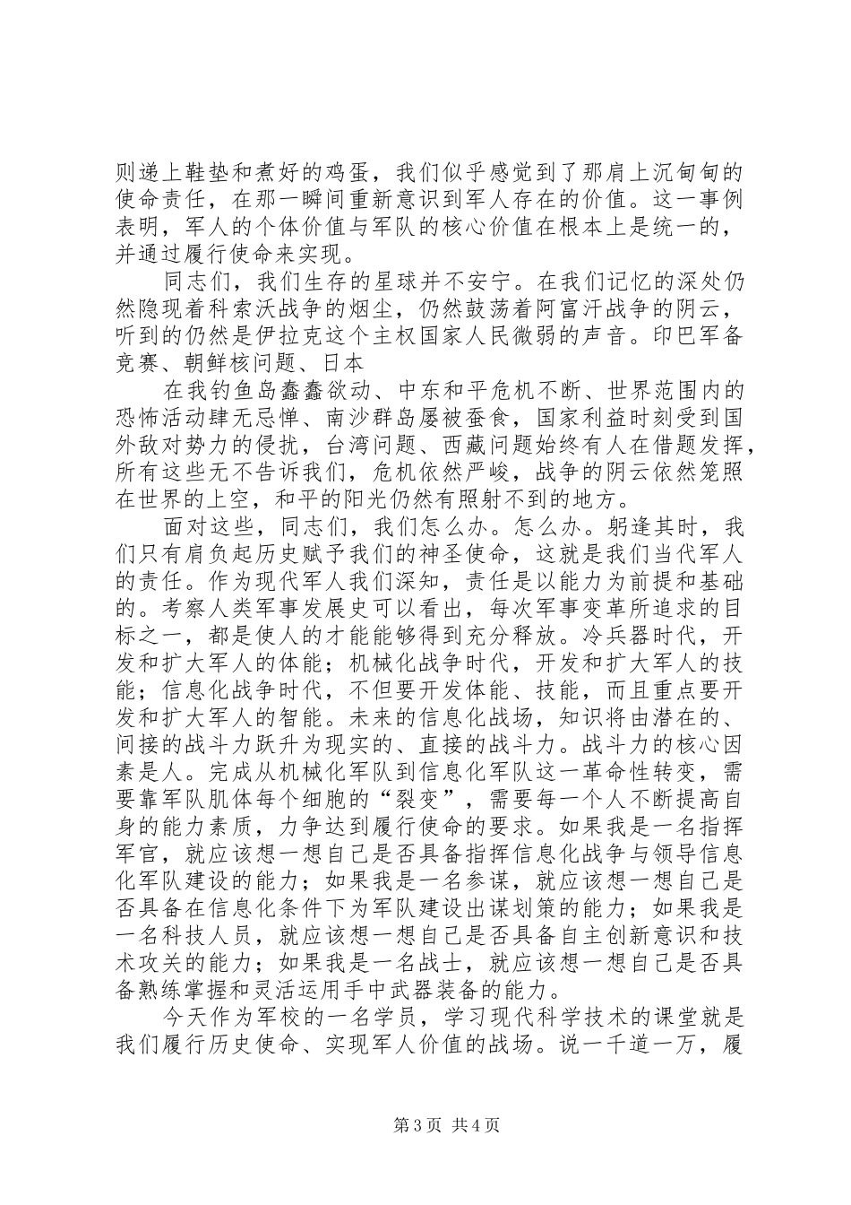 军人使命心得体会 _第3页