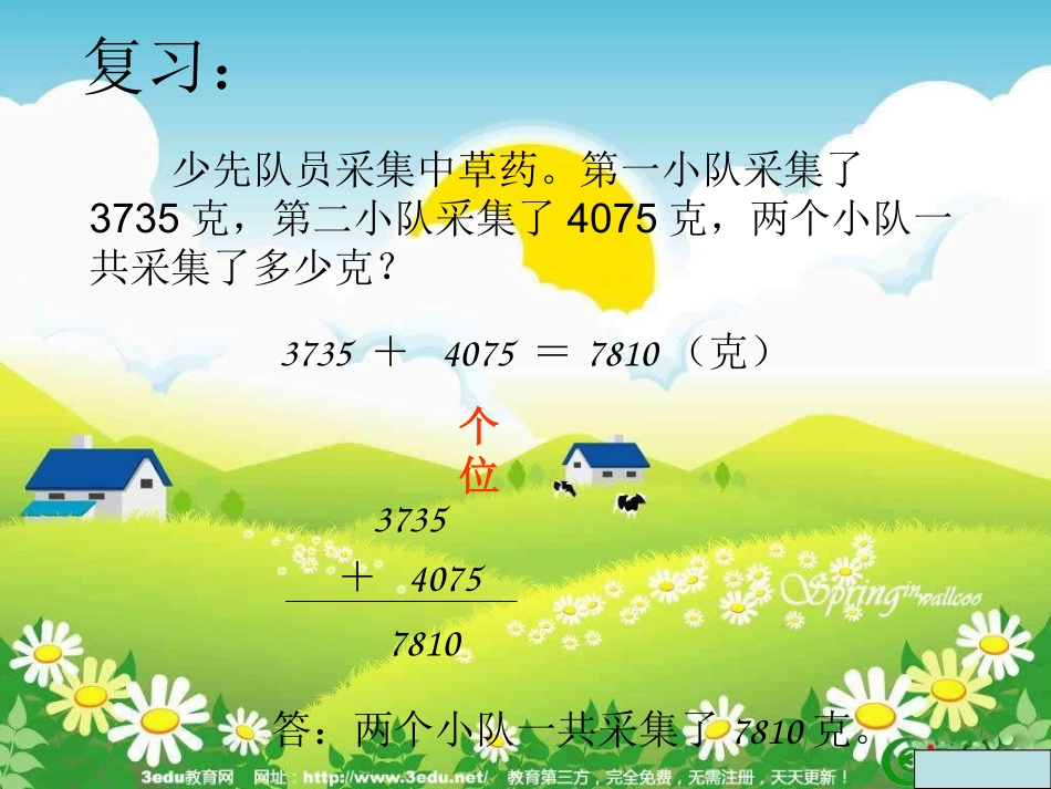 四年级数学小数的加法和减法_第3页