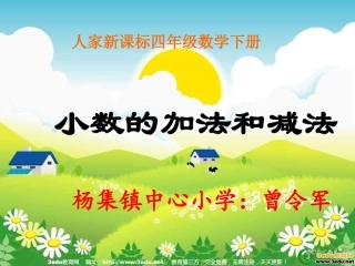 四年级数学小数的加法和减法