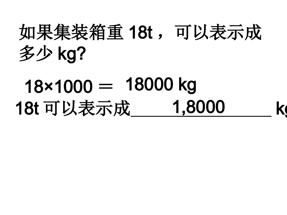 克到吨（2）_第3页