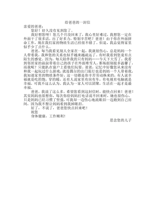 给爸爸的一封信四二班