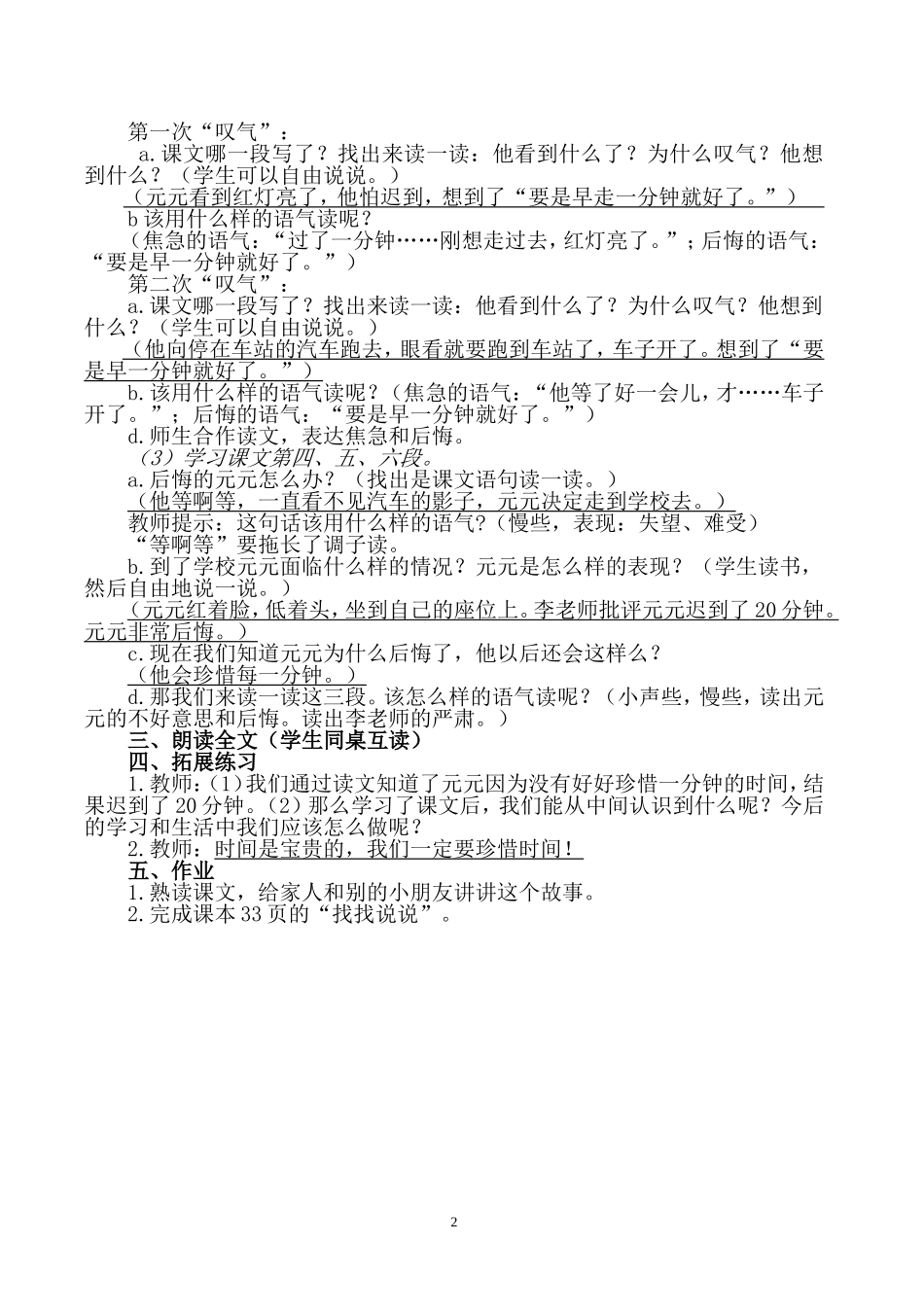 二年级语文教学设计等一分钟_第2页