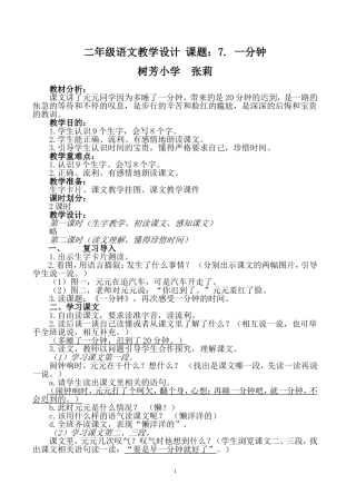 二年级语文教学设计等一分钟