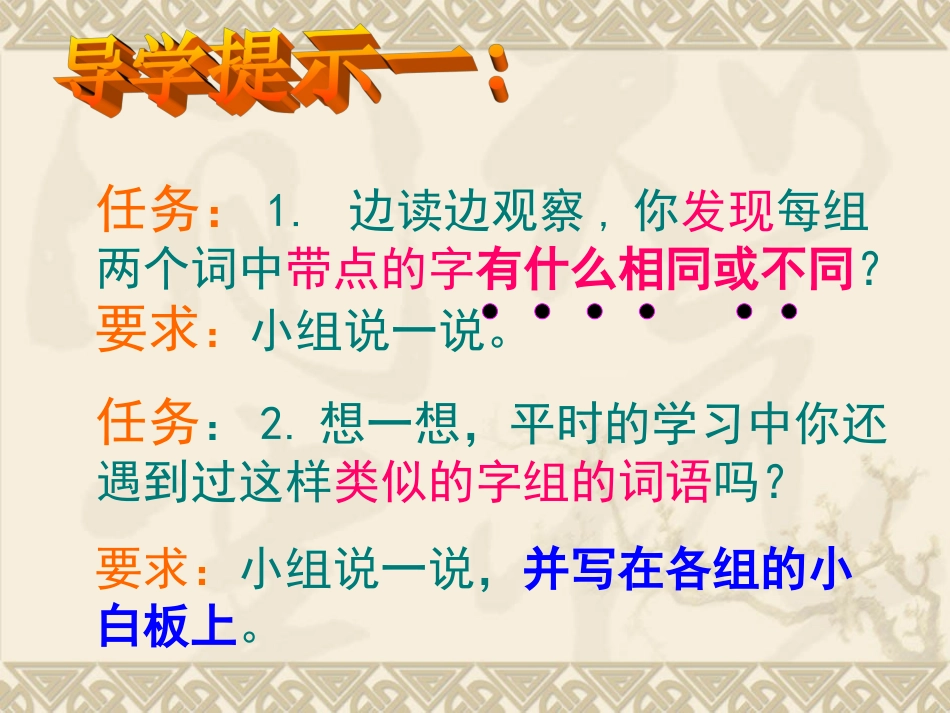 三下《语文园地四》课件_第3页