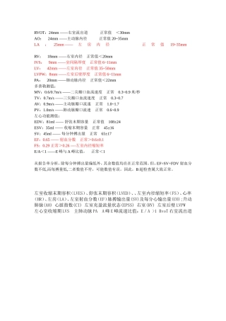 心脏彩超结果