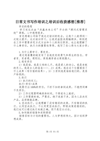 日常文书写作培训之培训后收获感想[推荐] 