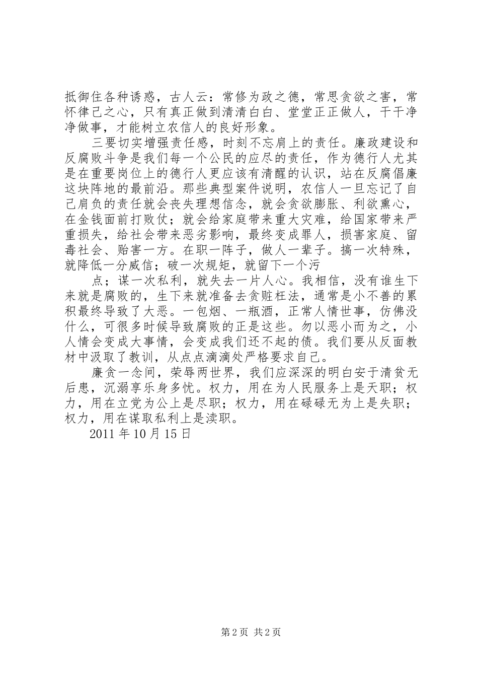 思想汇报：参观金融系统反腐倡廉建设展有感 _第2页