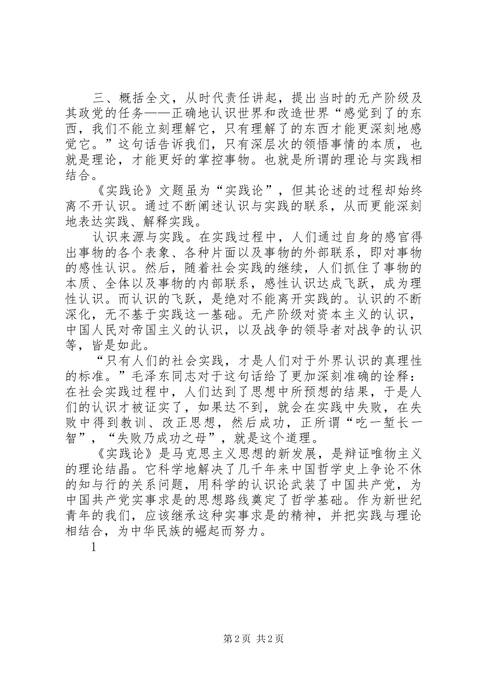 实践论心得体会 _第2页