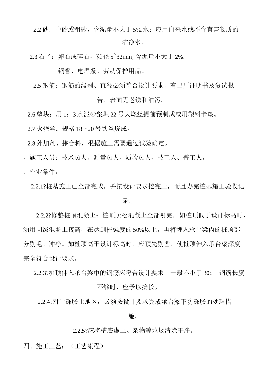 微型钢管桩专项施工方案_第2页
