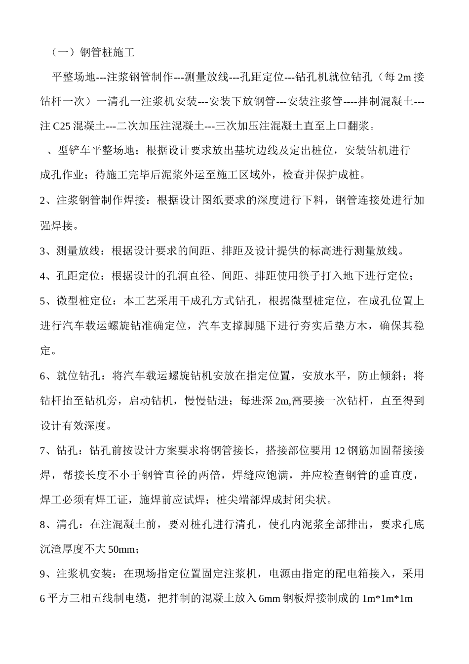 微型钢管桩专项施工方案_第3页