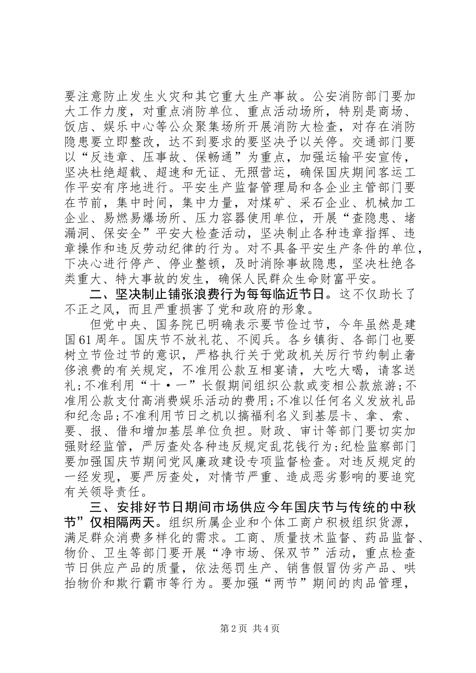 乡镇国庆节安排工作会讲话_第2页