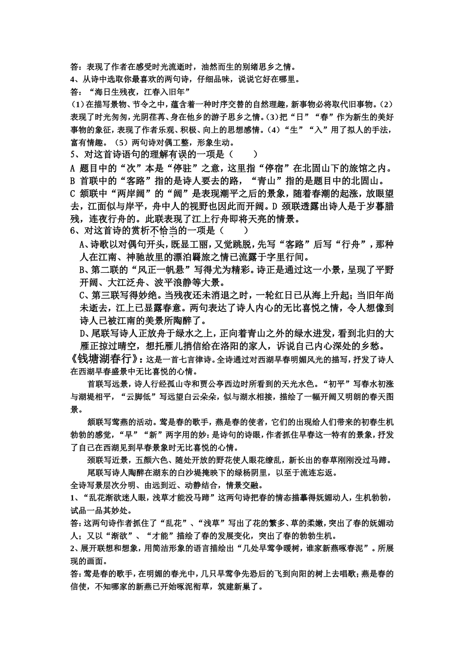 七年级上册课内古诗词赏析整理_第2页