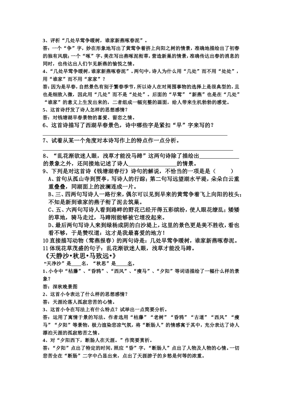 七年级上册课内古诗词赏析整理_第3页