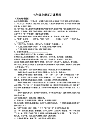 七年级上册课内古诗词赏析整理