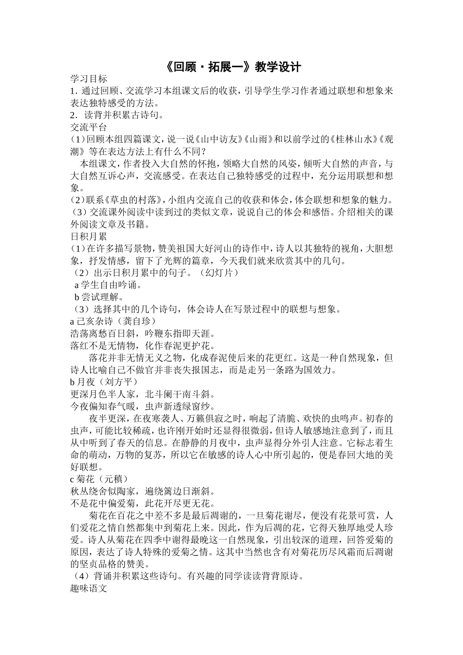 《回顾•拓展一》教学设计_第1页