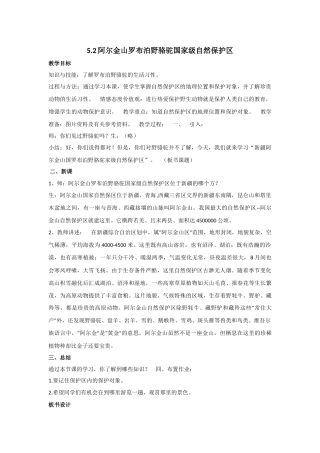 阿尔金山罗布泊野骆驼国家级自然保护区