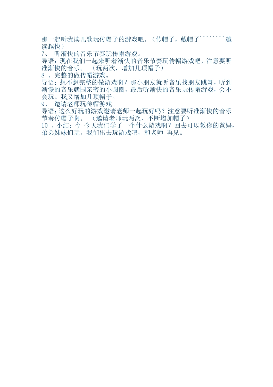 节奏游戏：传帽游戏舞_第2页