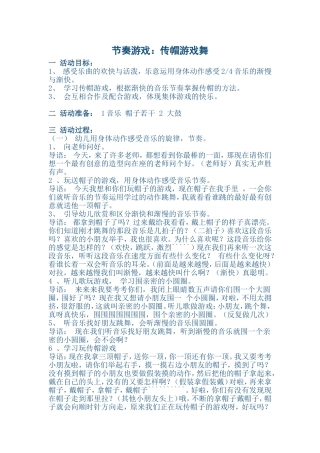 节奏游戏：传帽游戏舞