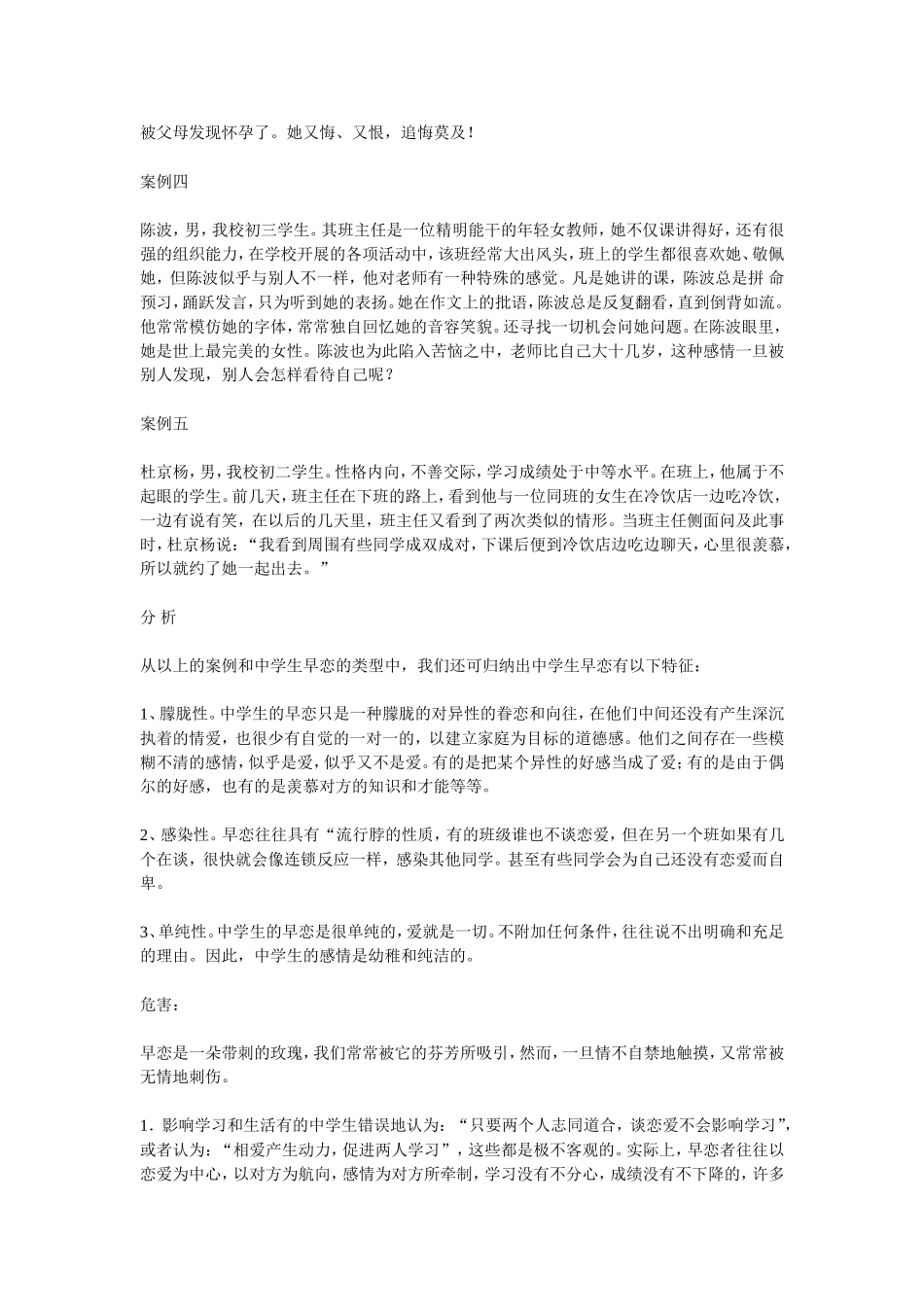 中学生早恋案例分析_第2页