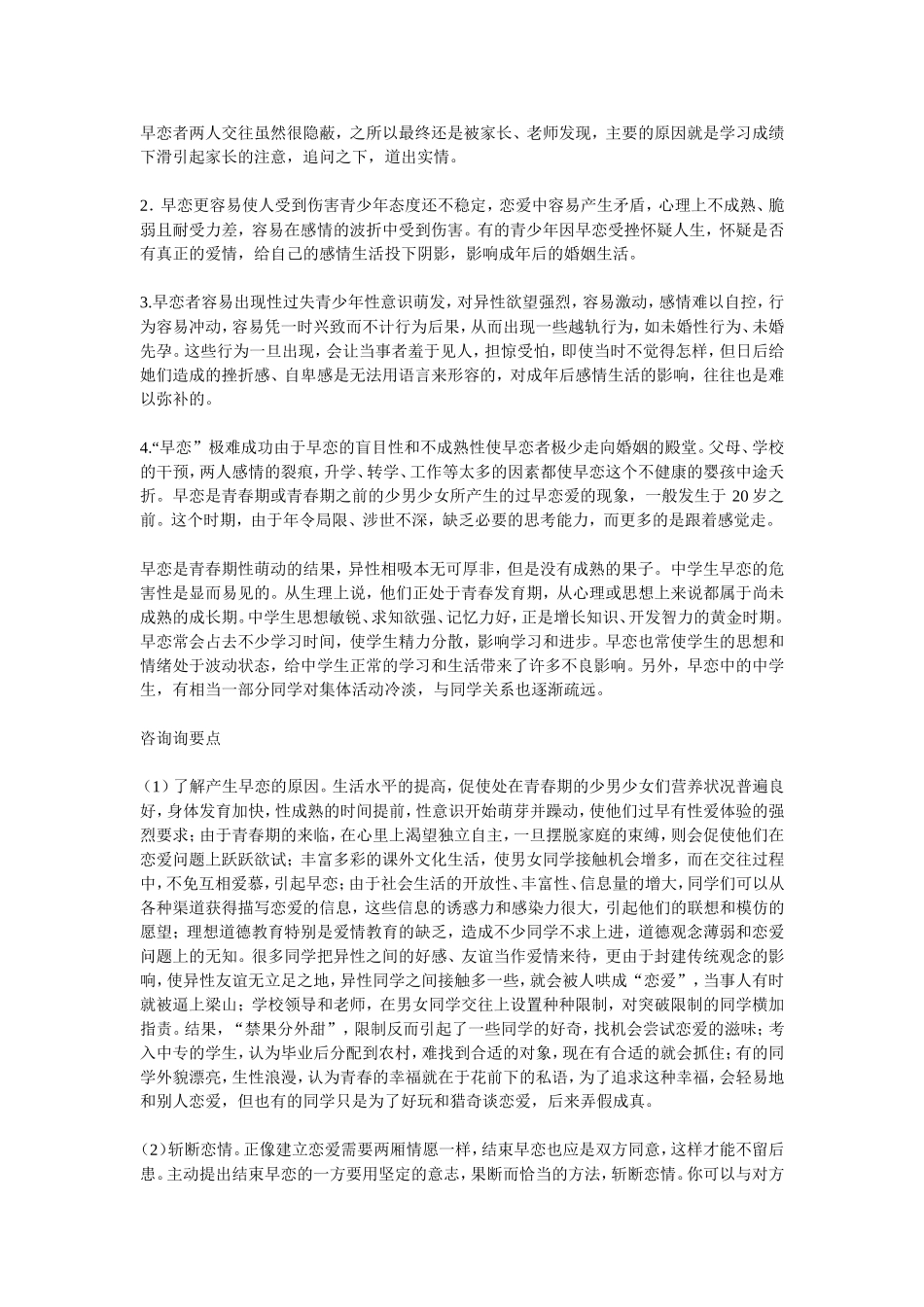 中学生早恋案例分析_第3页