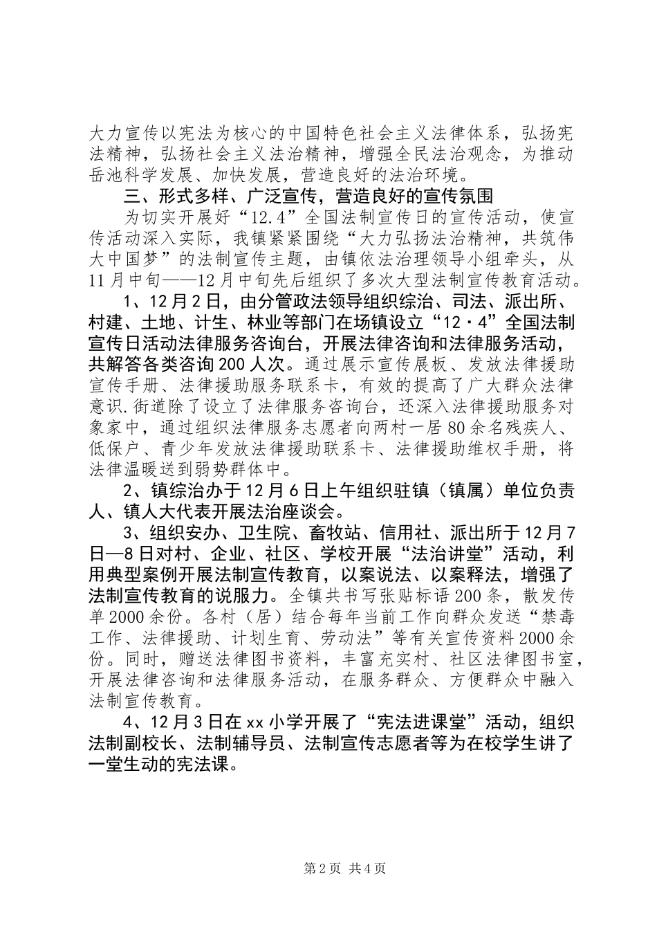 乡镇国家宪法日宣传活动总结_第2页