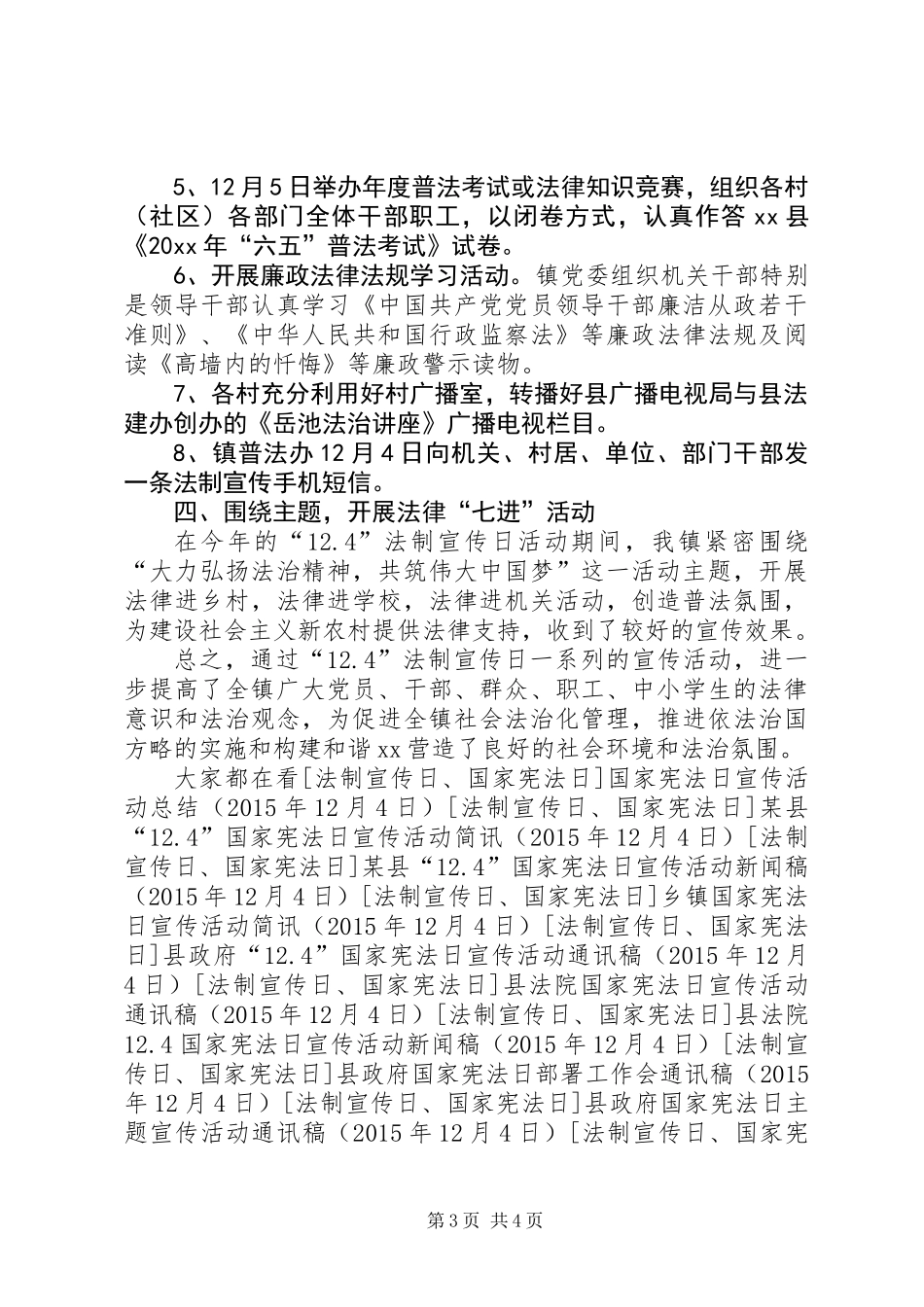 乡镇国家宪法日宣传活动总结_第3页