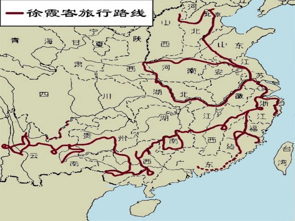 阅读大地的徐霞客_第2页