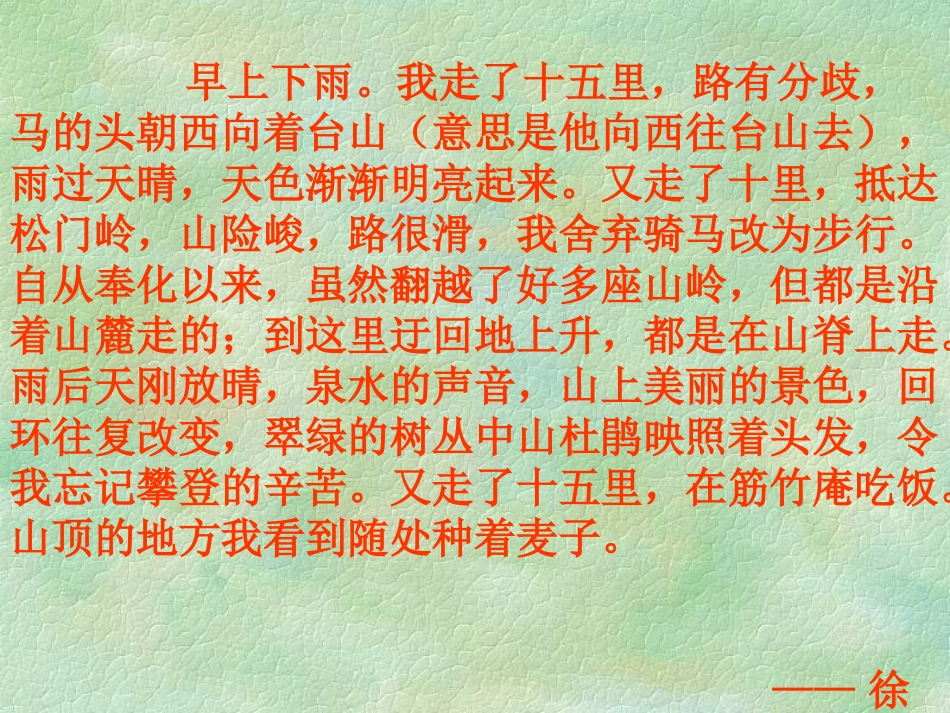 阅读大地的徐霞客_第3页