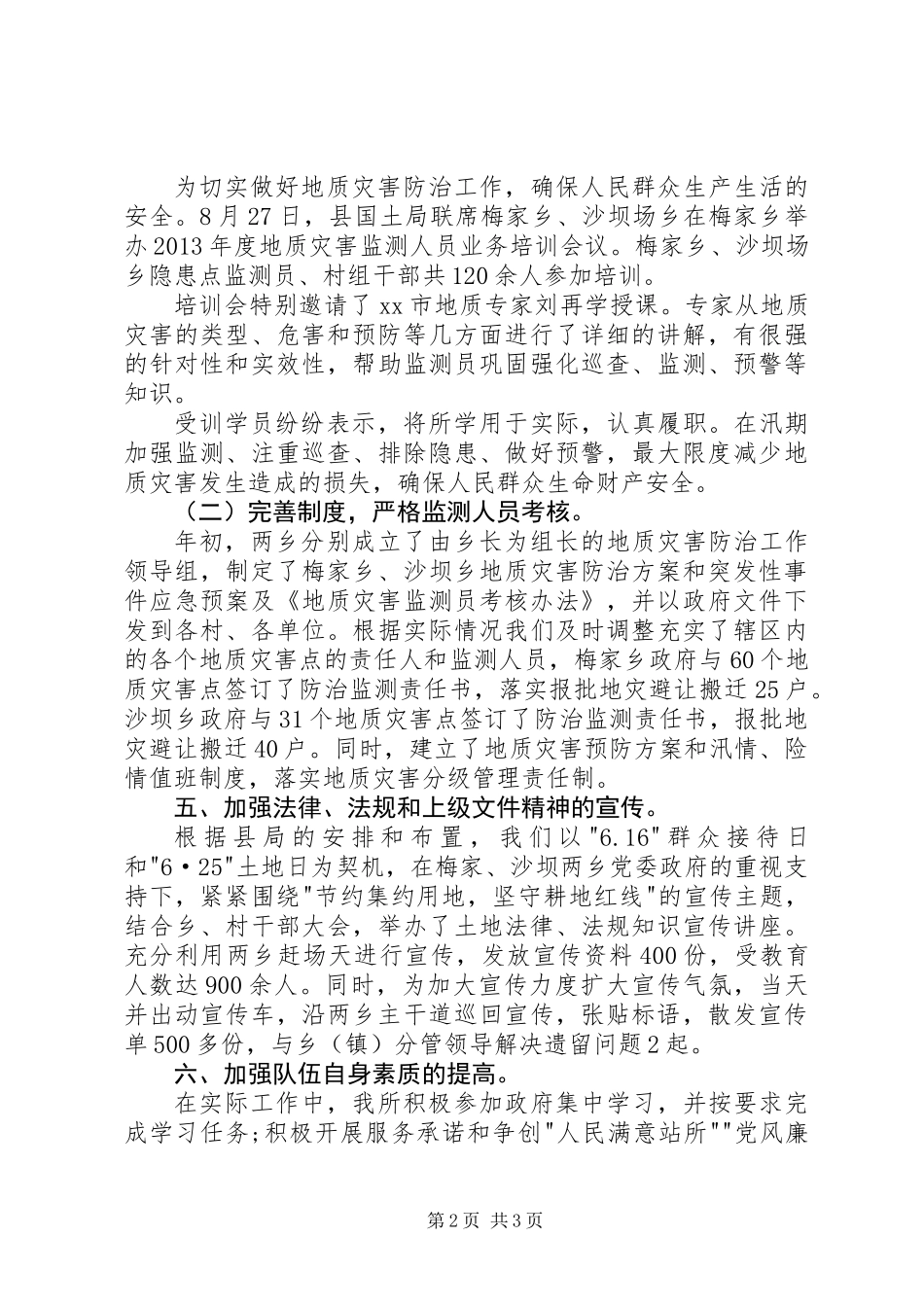 乡镇国土资源所年终工作总结_第2页