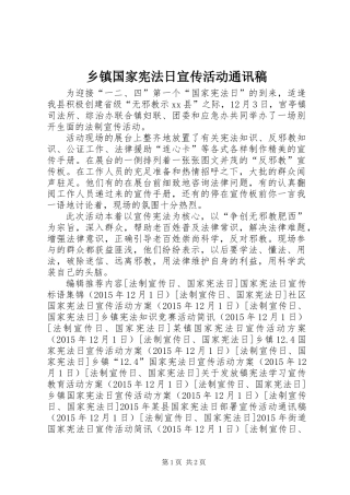乡镇国家宪法日宣传活动通讯稿