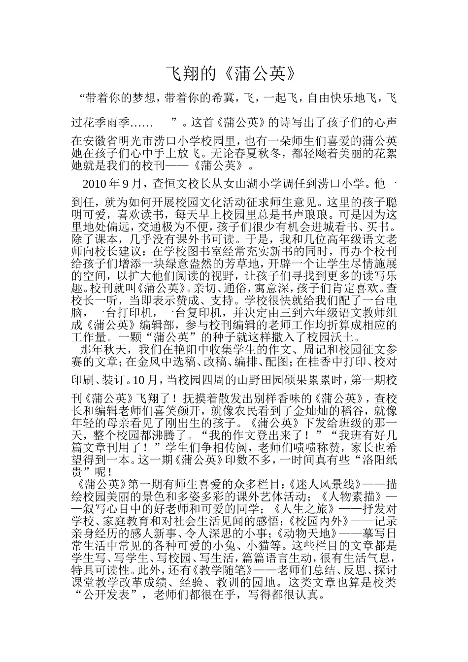飞翔的蒲公英_第1页