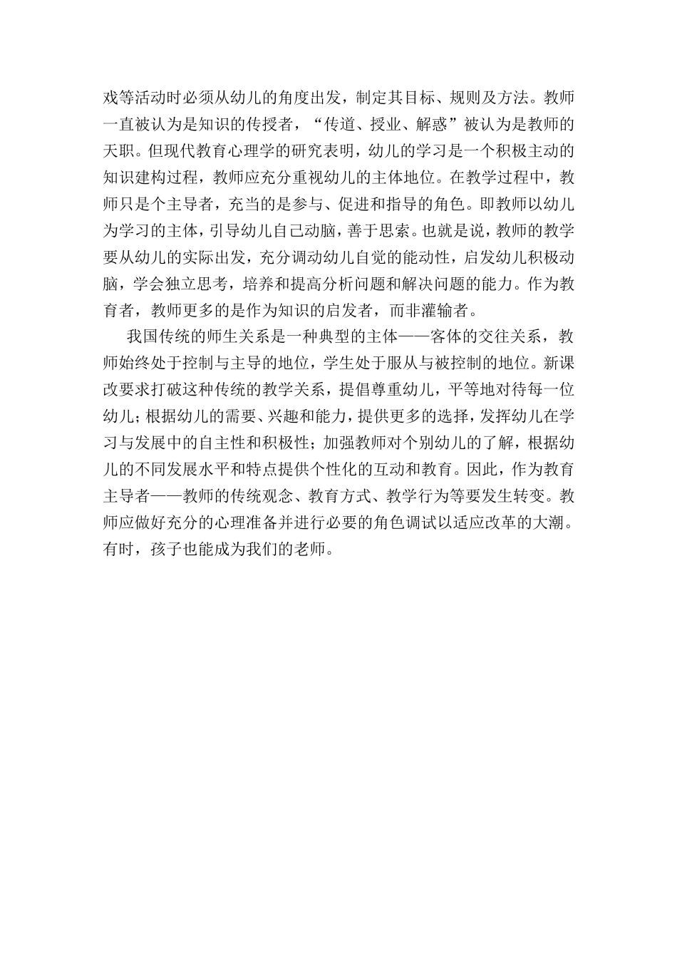 老师，请你跟我这样做_第2页