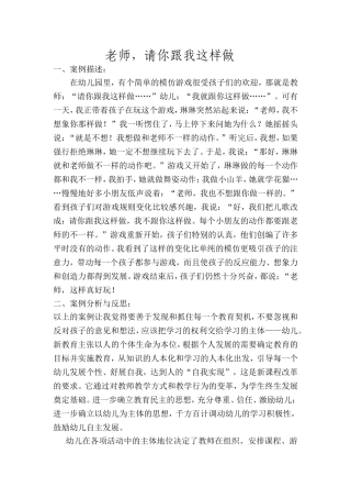 老师，请你跟我这样做