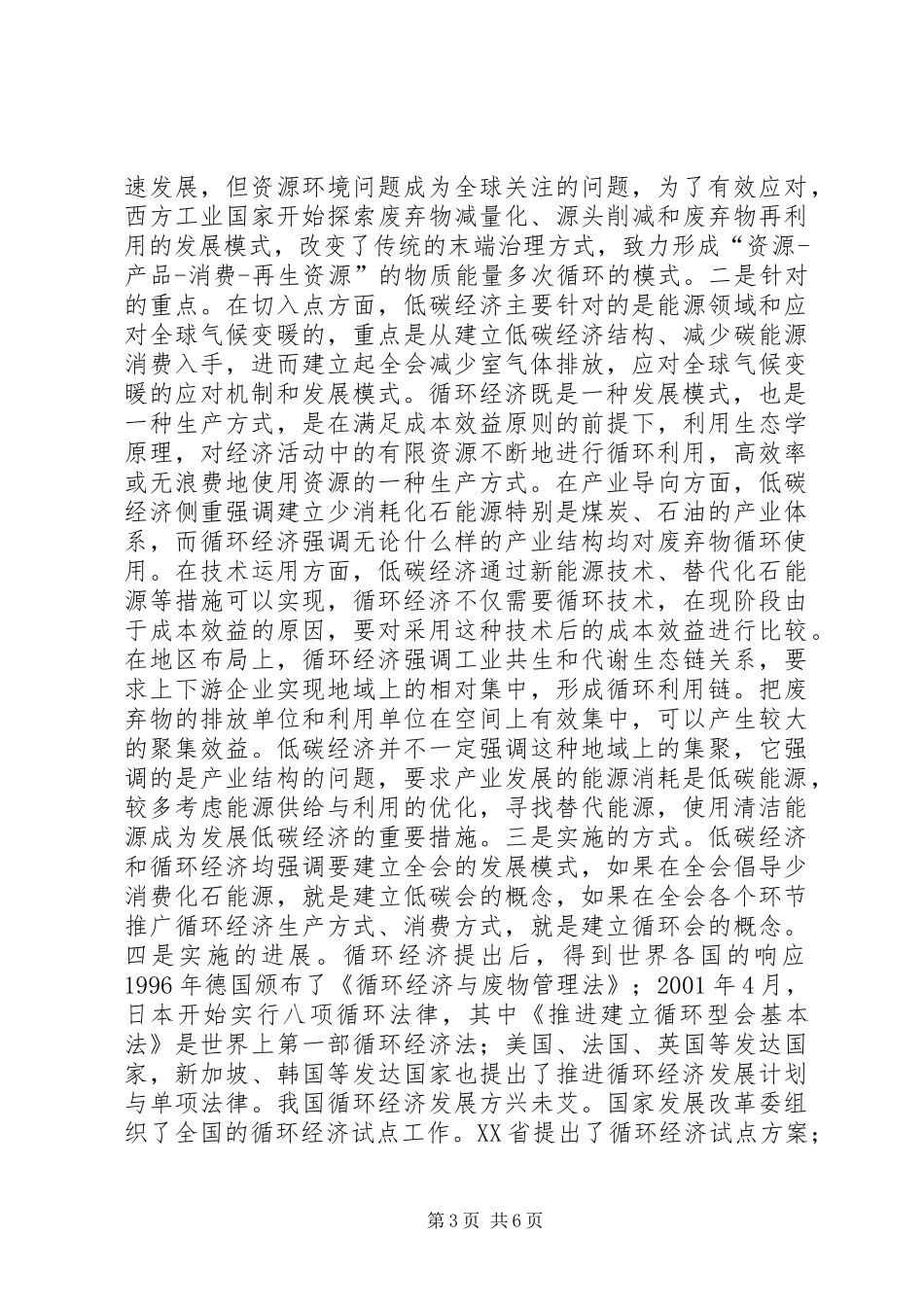 低碳经济学习心得体会5篇范文 _第3页