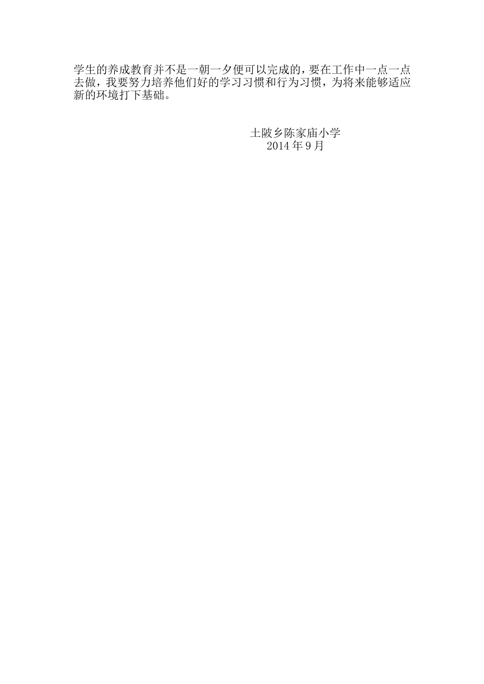 小学生养成教育计划_第2页