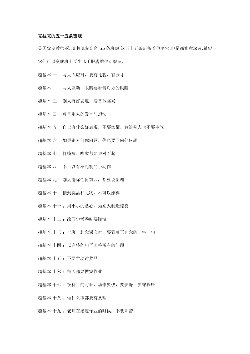 克拉克的五十五条班规_第1页