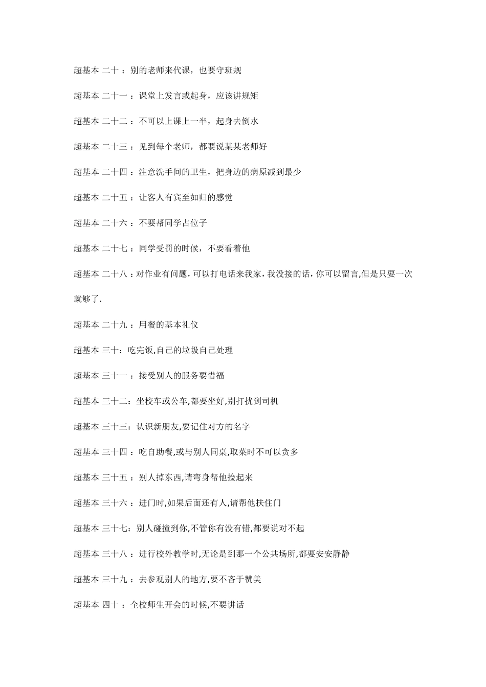 克拉克的五十五条班规_第2页
