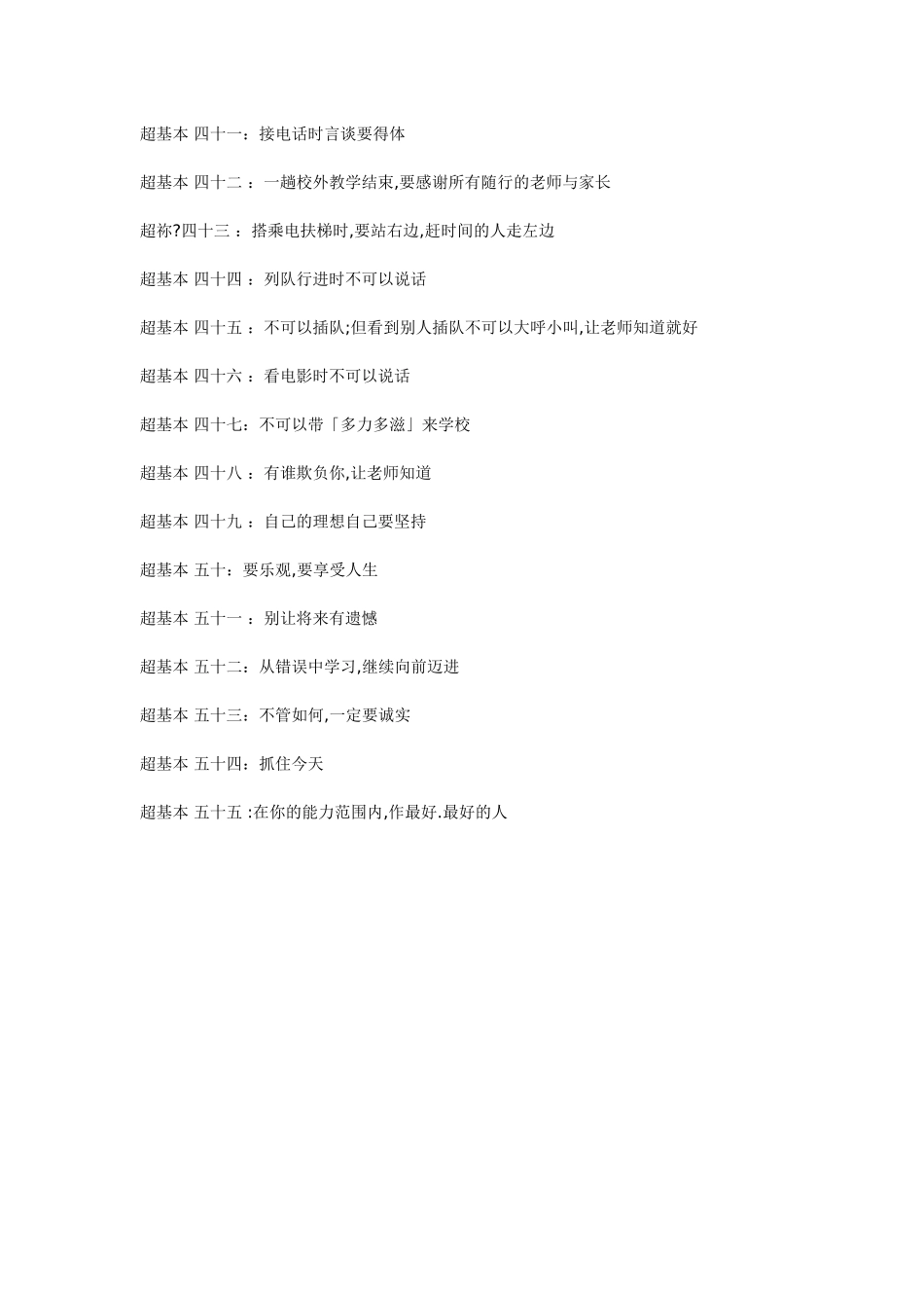 克拉克的五十五条班规_第3页